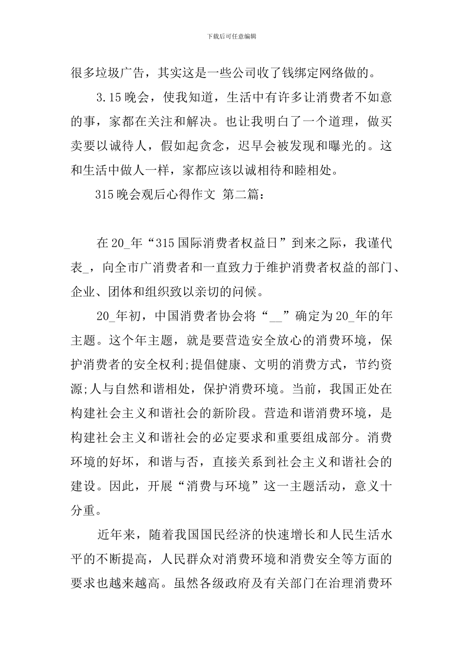 315晚会观后心得作文_第2页