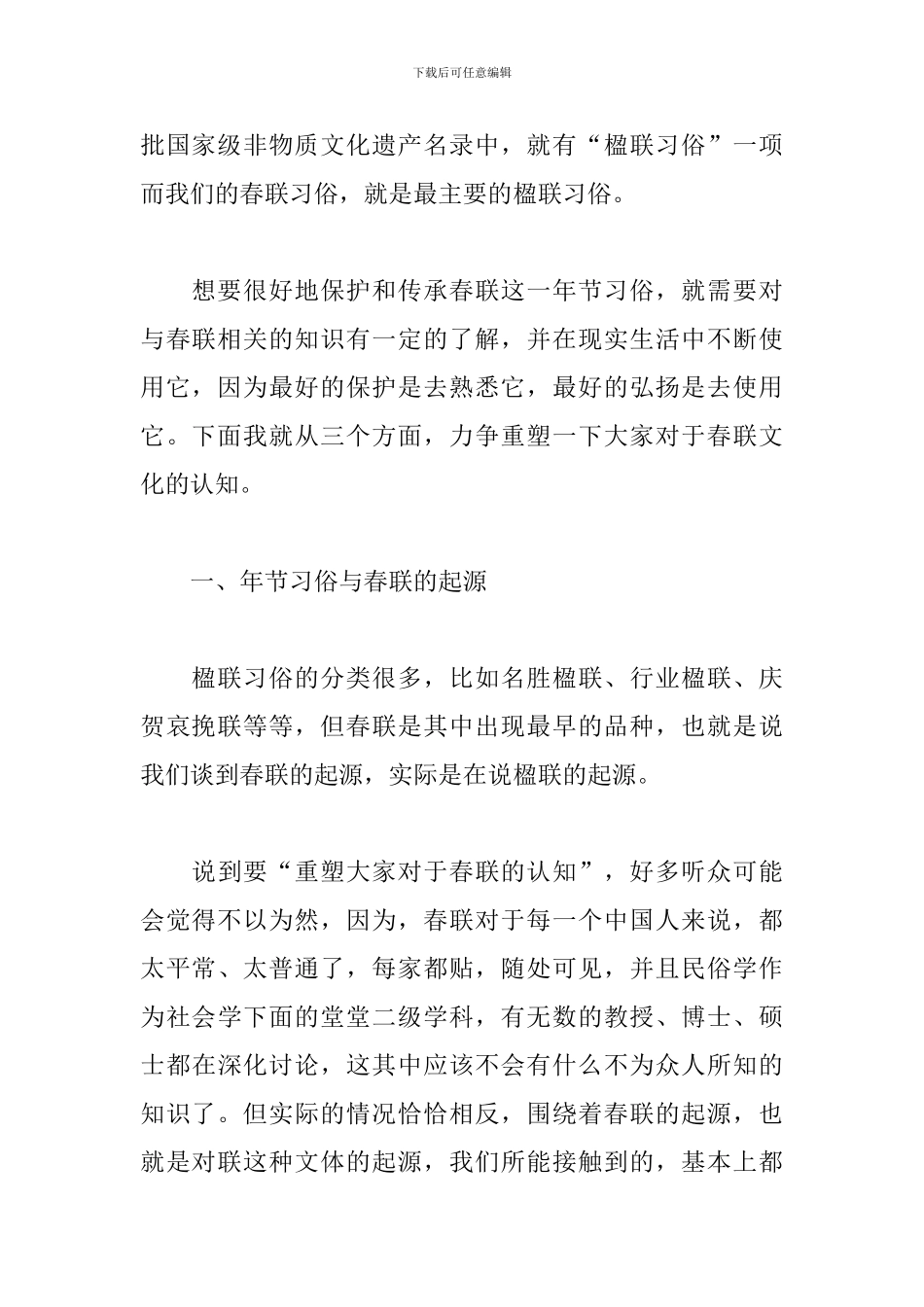 关于春联的演讲稿：春联习俗_第2页