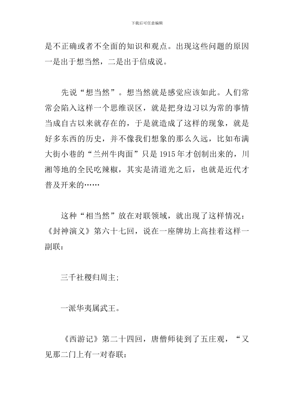 关于春联的演讲稿：春联习俗_第3页