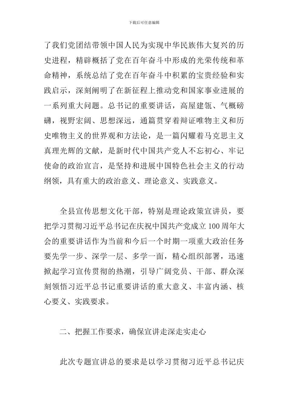 在学习宣传贯彻“七一”重要讲话精神宣讲动员会上的讲话_第2页