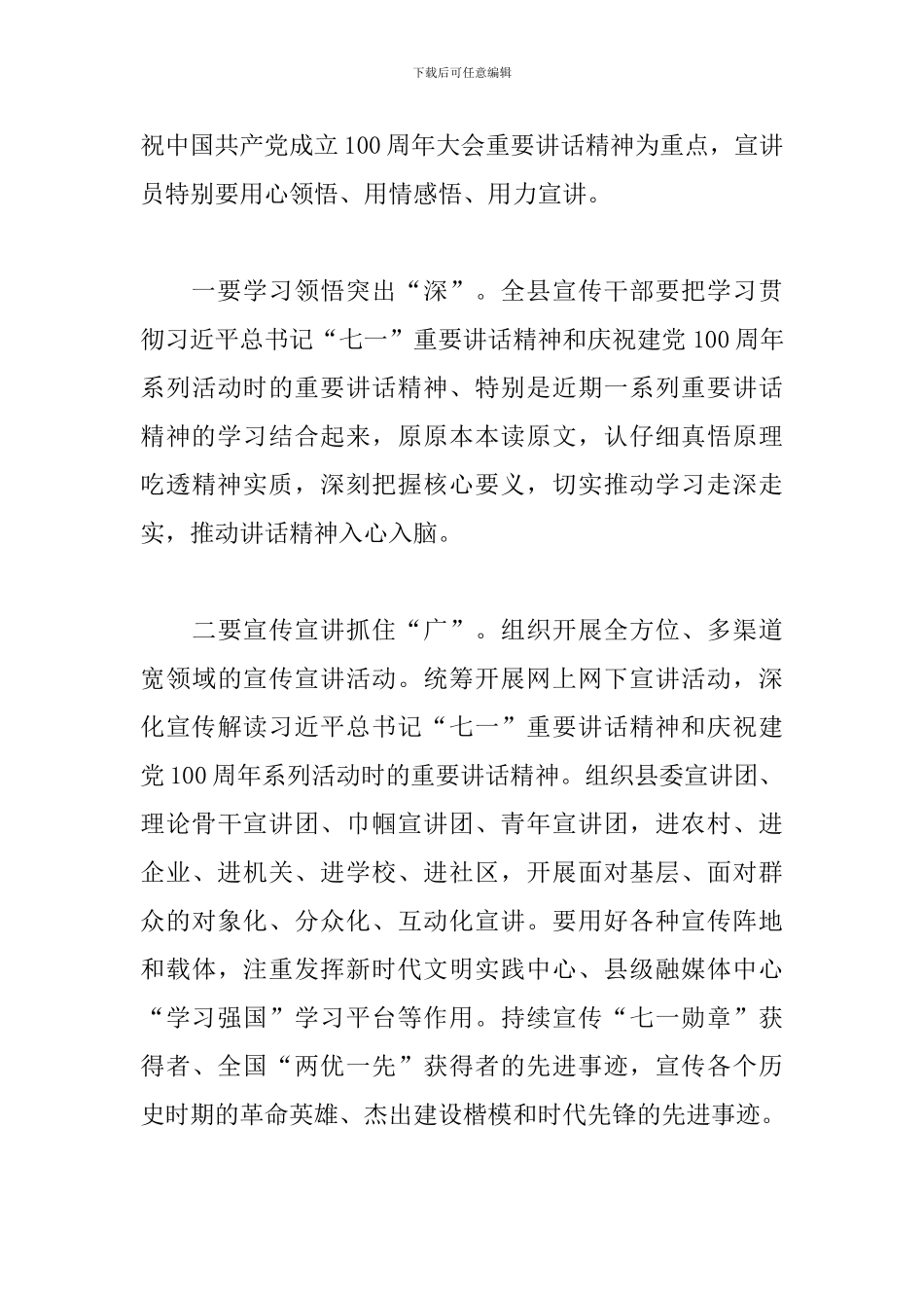 在学习宣传贯彻“七一”重要讲话精神宣讲动员会上的讲话_第3页