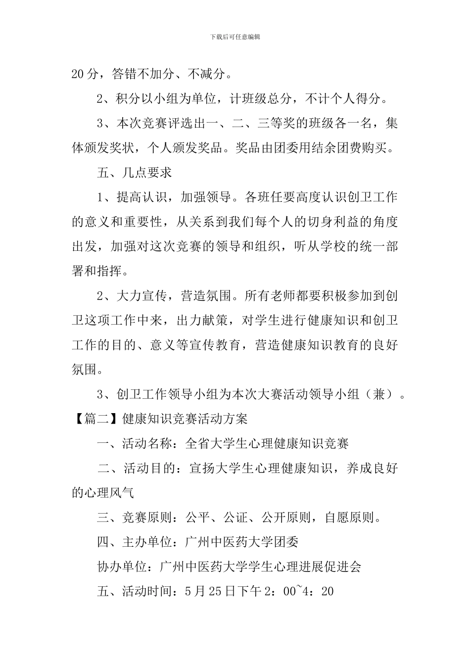 健康知识竞赛活动方案_第2页