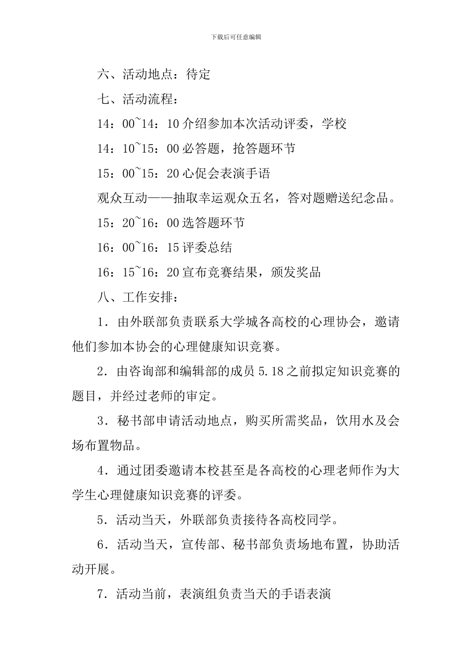 健康知识竞赛活动方案_第3页