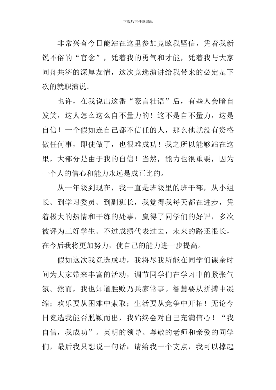 关于小学生竞选班长竞选稿汇总九篇_第2页