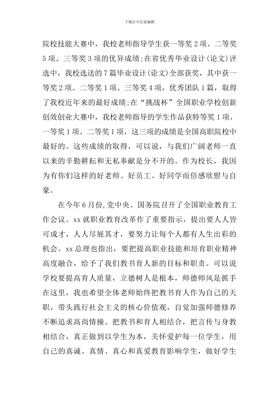 南工院校长孙爱武2024新生开学典礼致辞_第2页