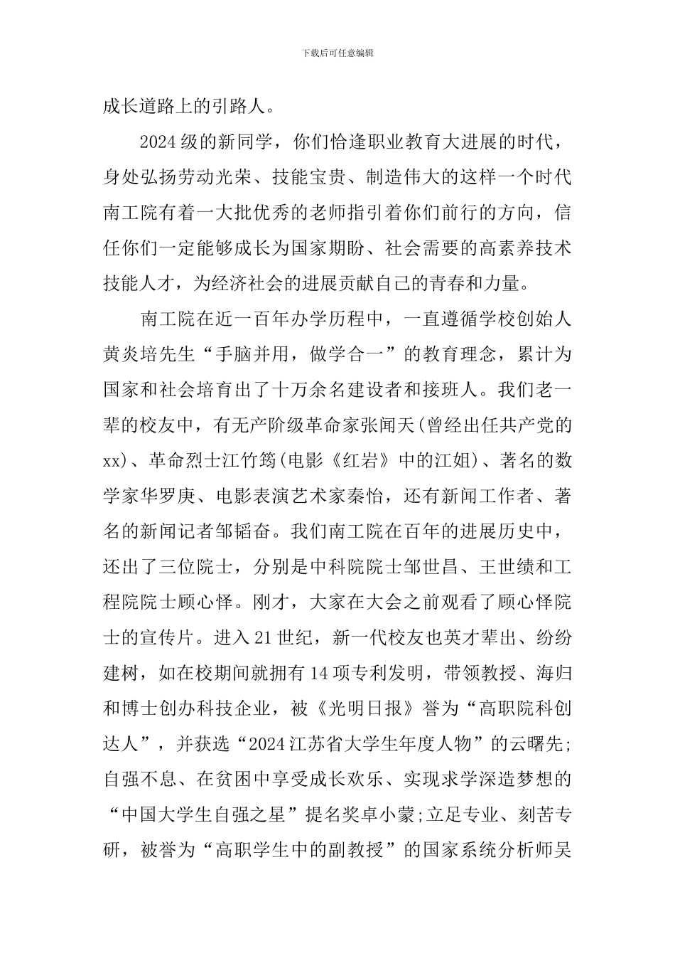 南工院校长孙爱武2024新生开学典礼致辞_第3页