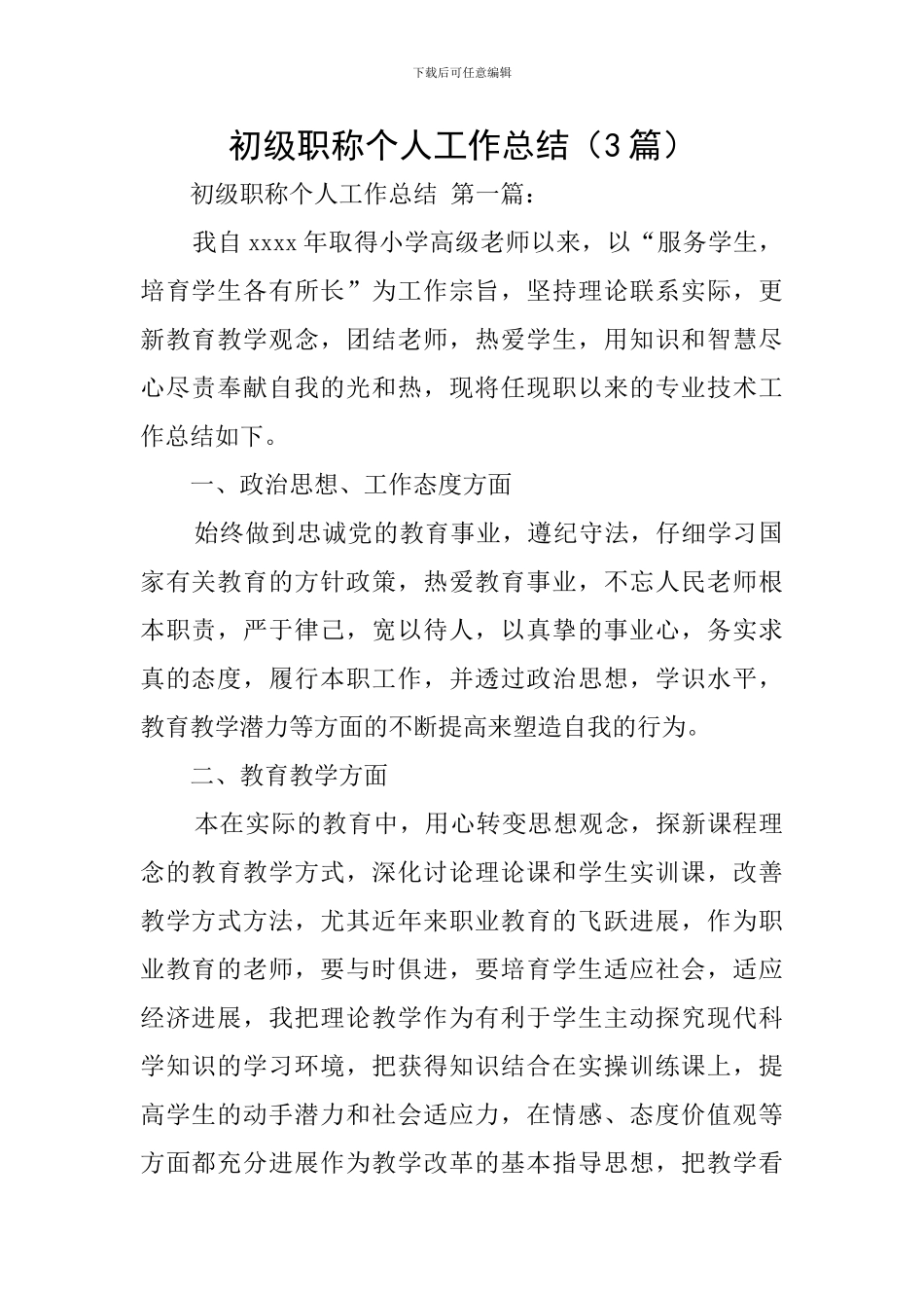 初级职称个人工作总结_第1页