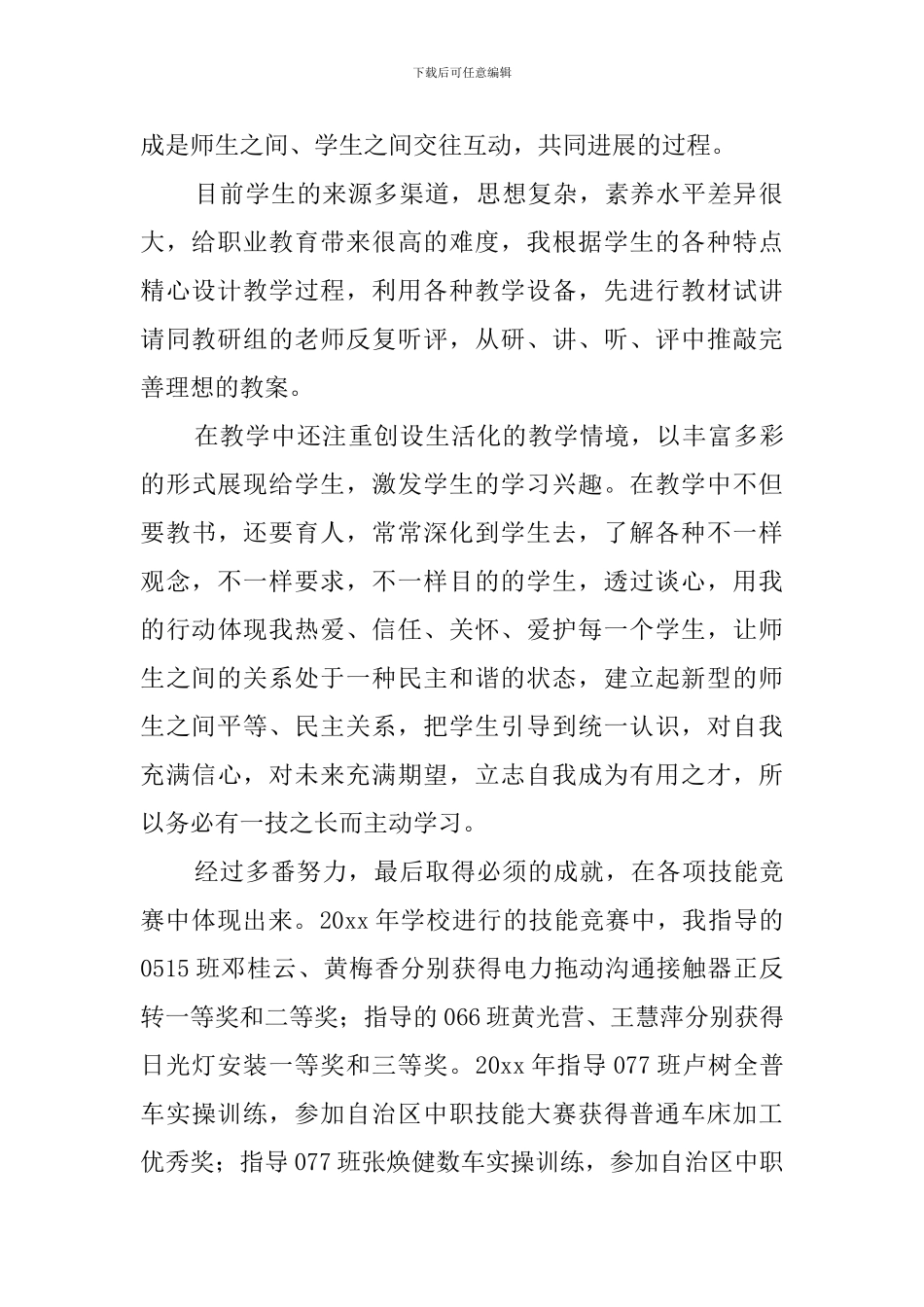 初级职称个人工作总结_第2页
