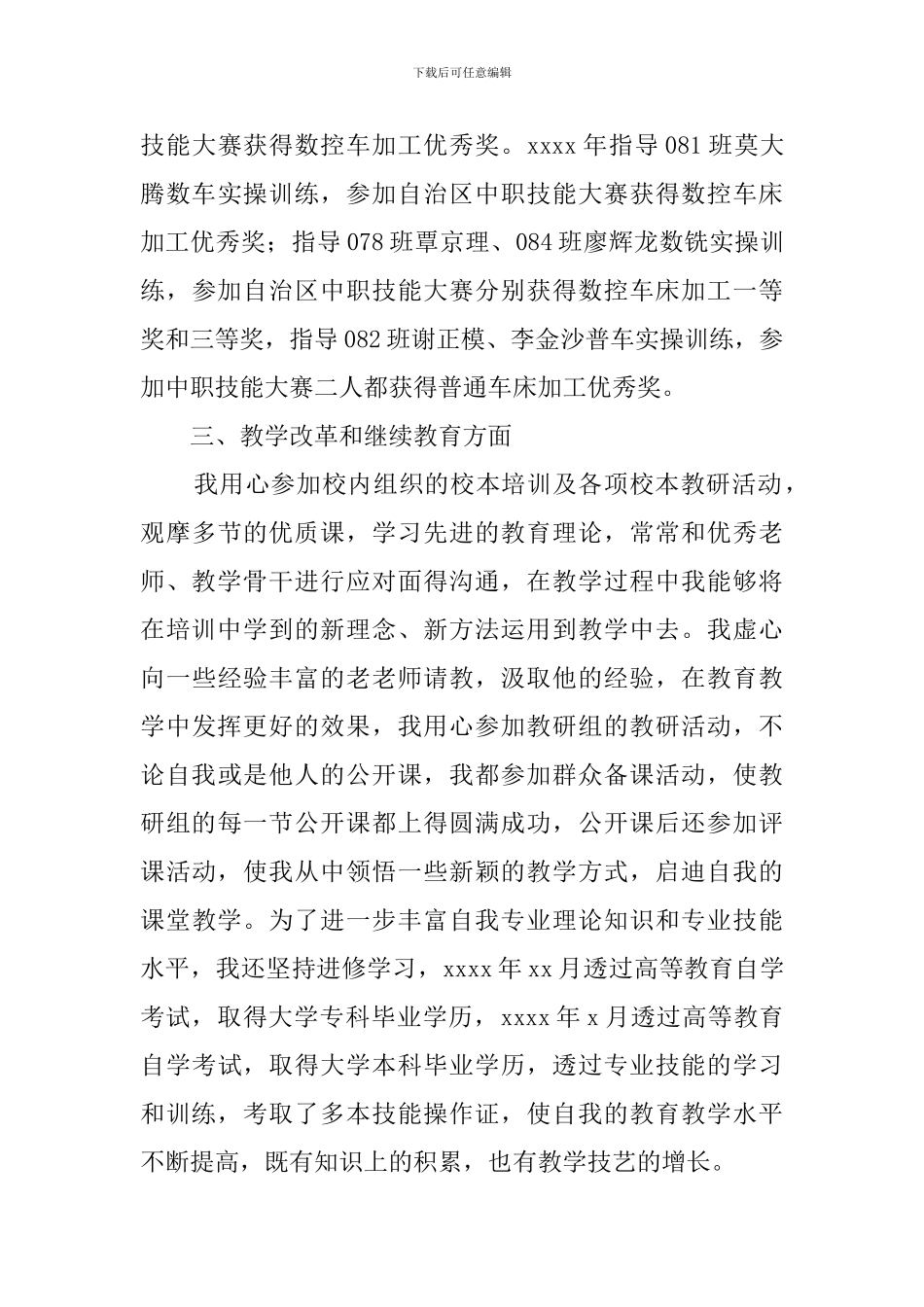 初级职称个人工作总结_第3页