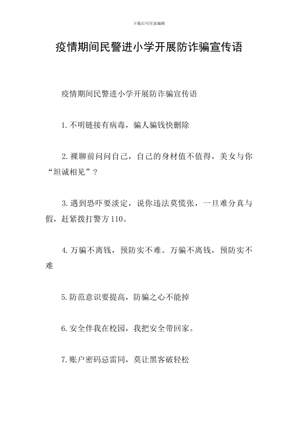 疫情期间民警进小学开展防诈骗宣传语_第1页
