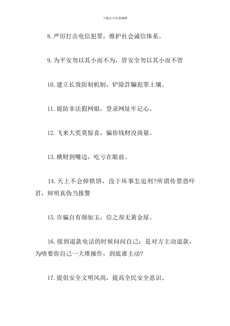 疫情期间民警进小学开展防诈骗宣传语_第2页