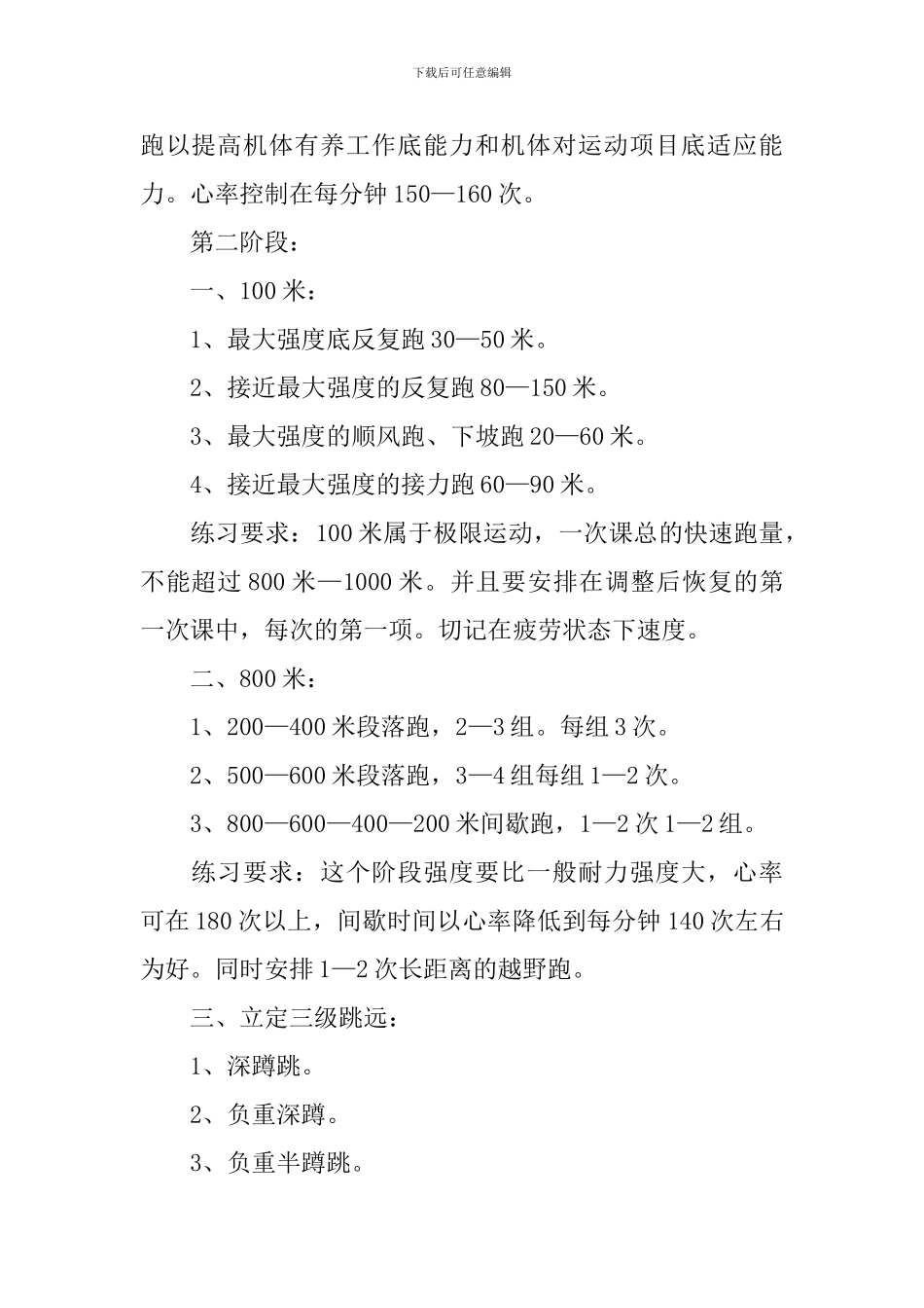 2024年度田径队训练工作计划_第2页