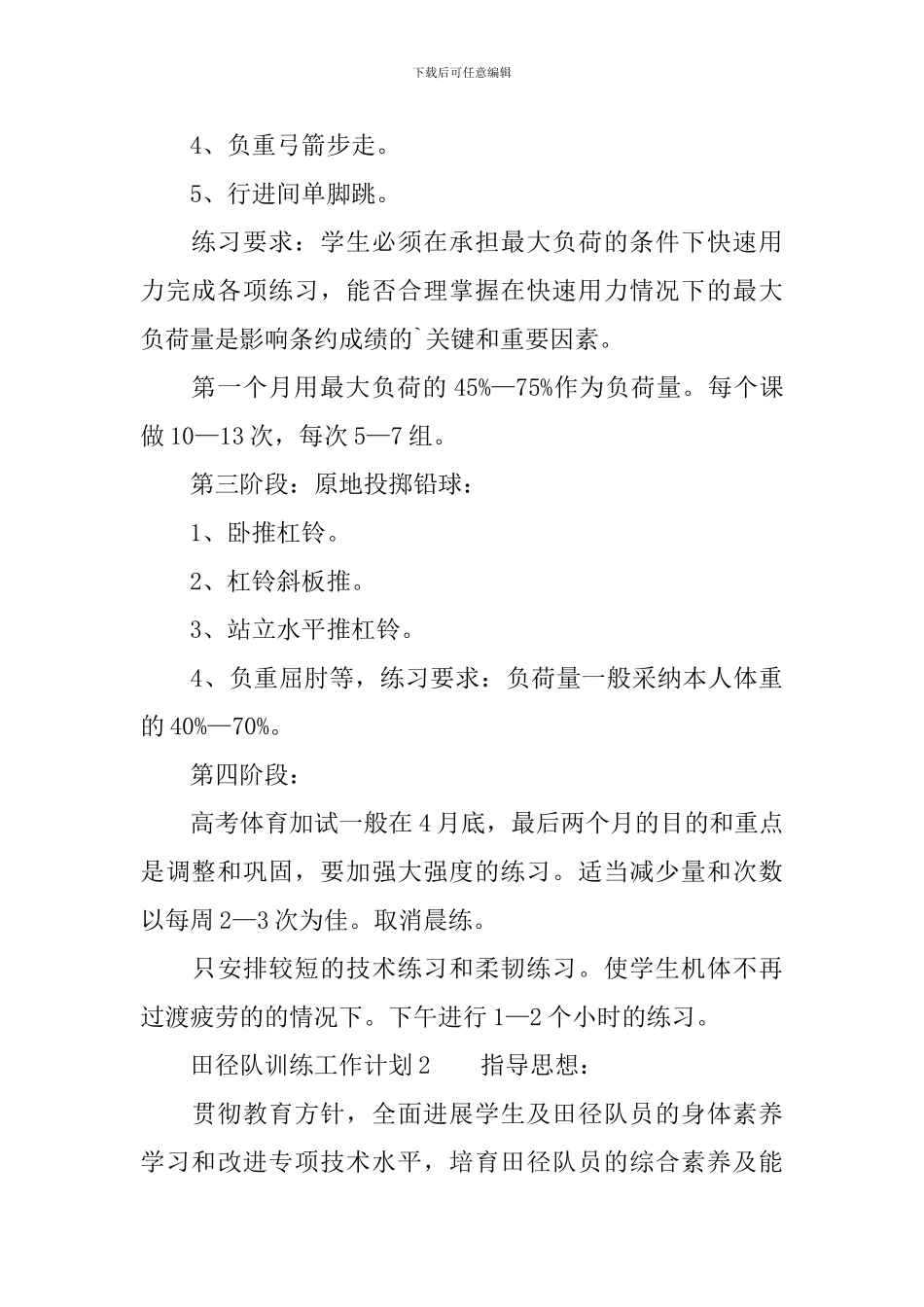 2024年度田径队训练工作计划_第3页