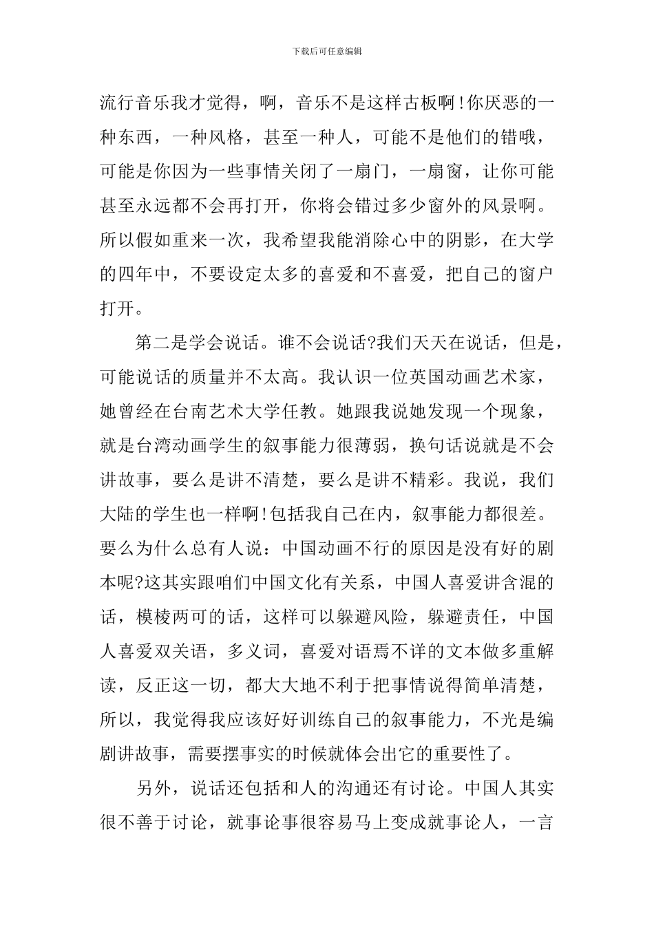 大学教授代表开学典礼演讲稿_第2页