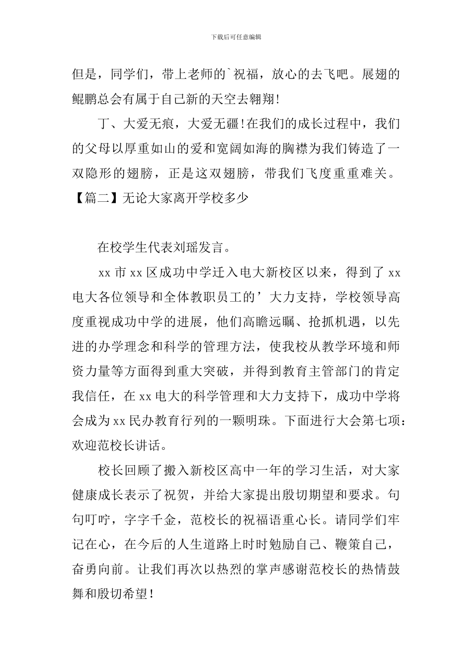 高三毕业典礼主持词结尾_第2页
