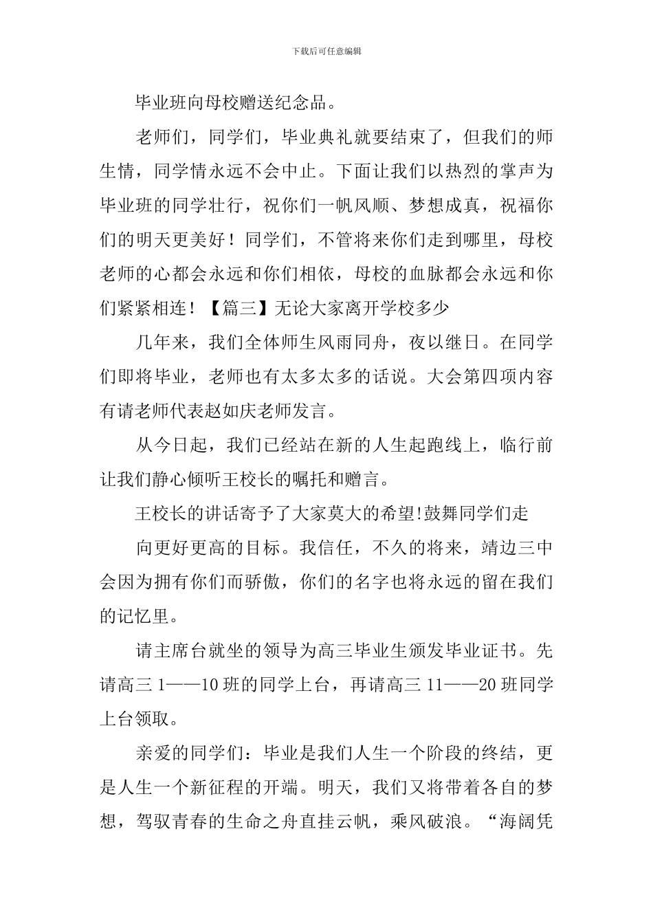 高三毕业典礼主持词结尾_第3页