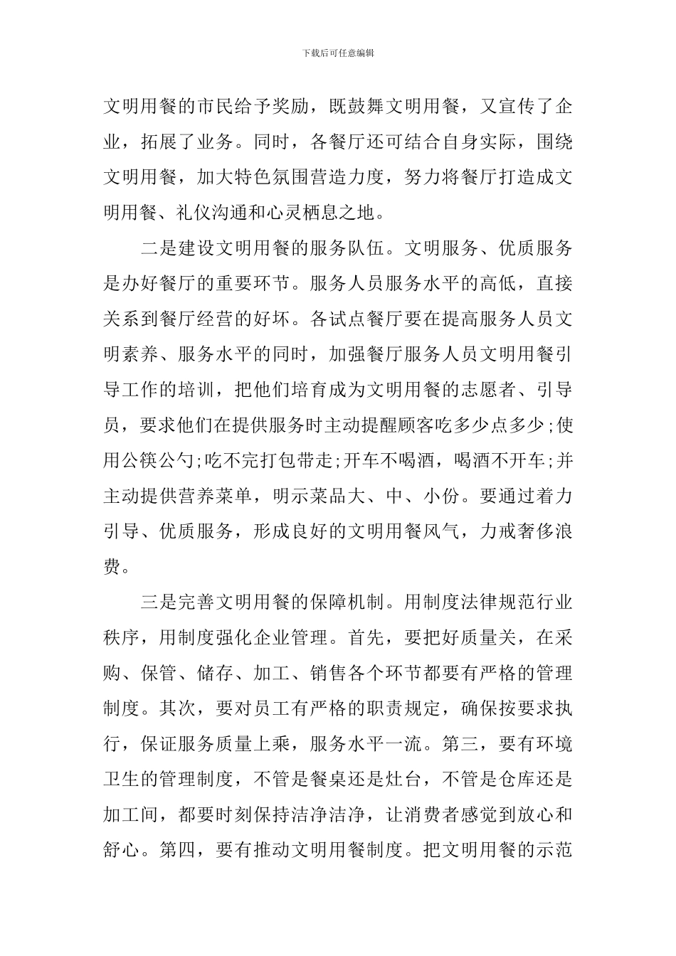 动员会讲话稿4篇_第3页