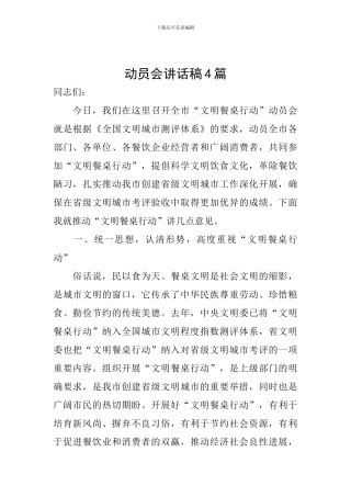 动员会讲话稿4篇