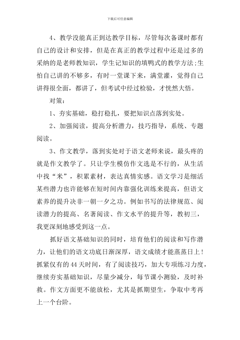 语文测试题目解答的总结反思_第3页