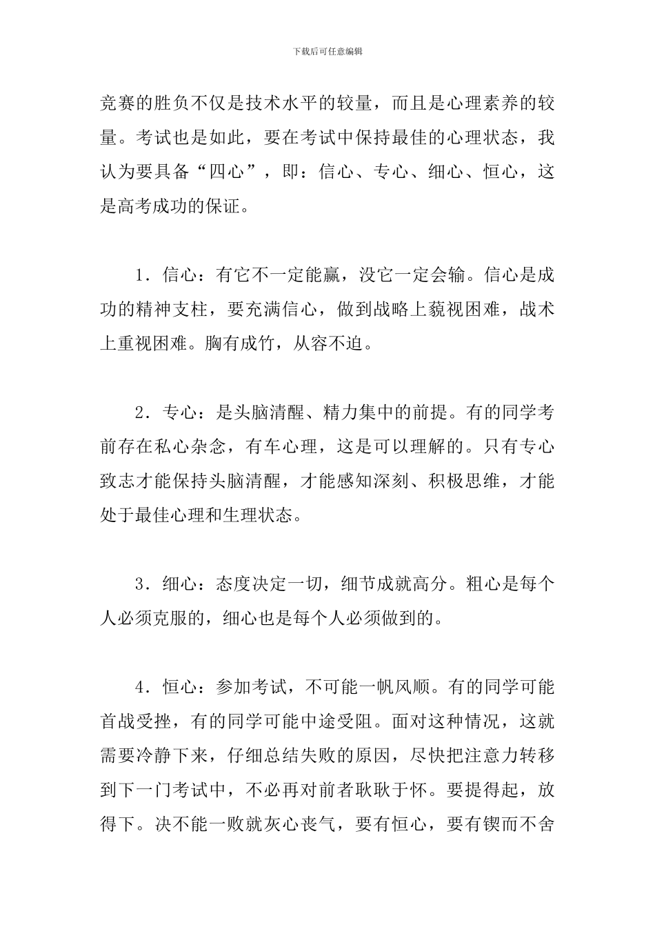 珍爱生命之水演讲稿_第2页