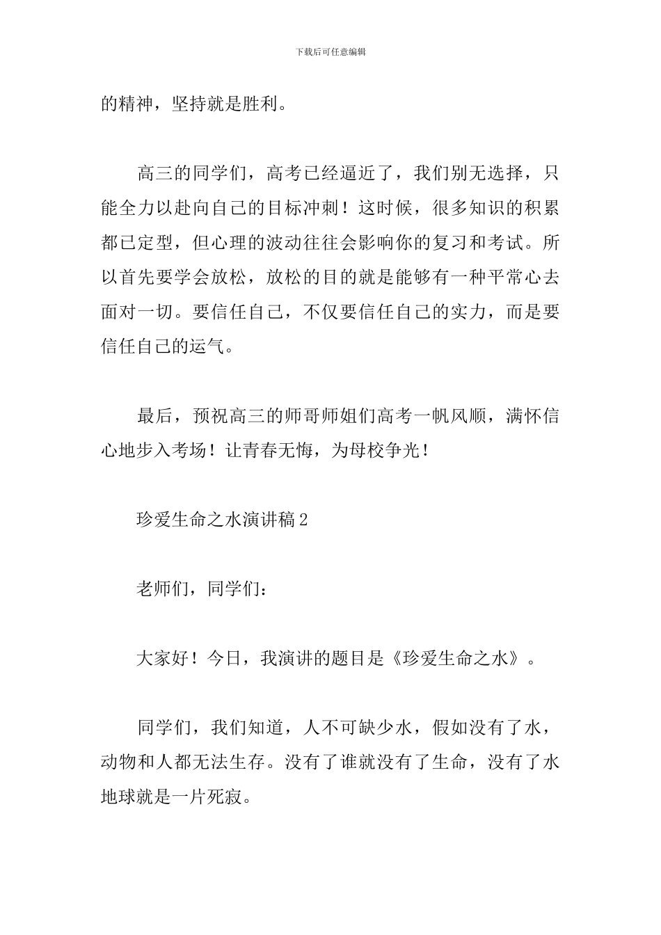 珍爱生命之水演讲稿_第3页