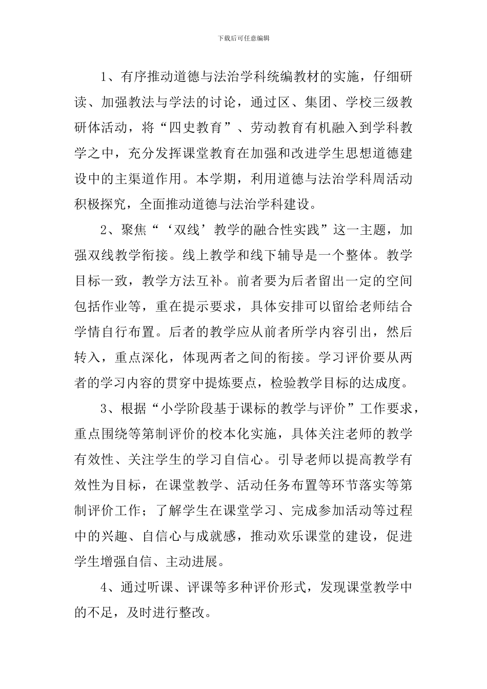 2024小学道德与法治教研组工作计划_第3页