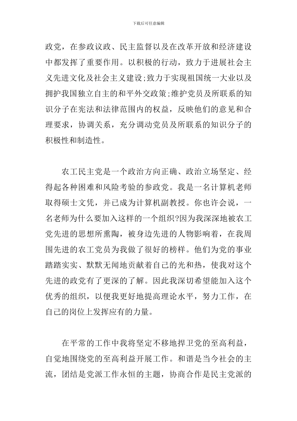 个人入党申请书1500字范文2024最新版_第2页