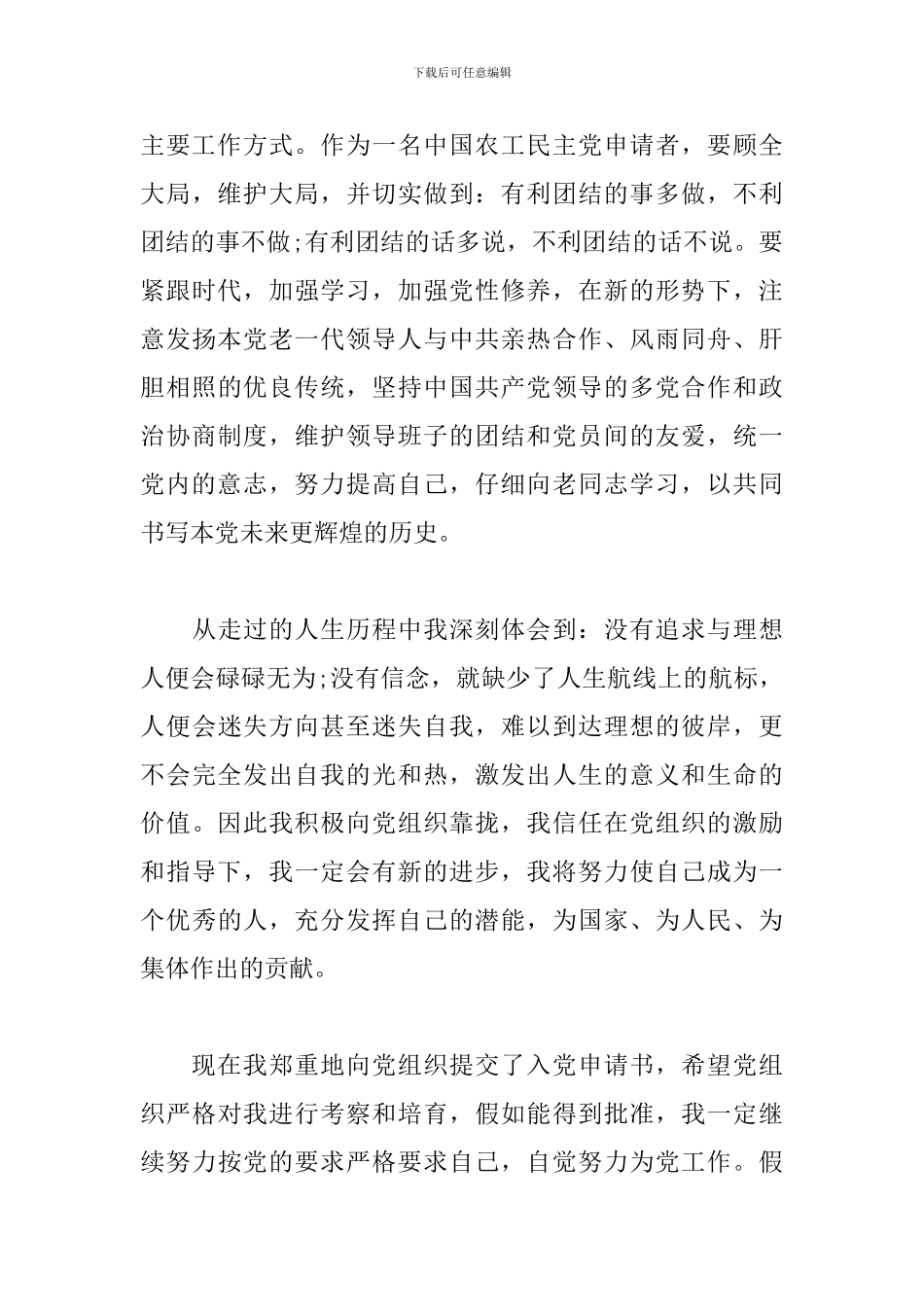 个人入党申请书1500字范文2024最新版_第3页