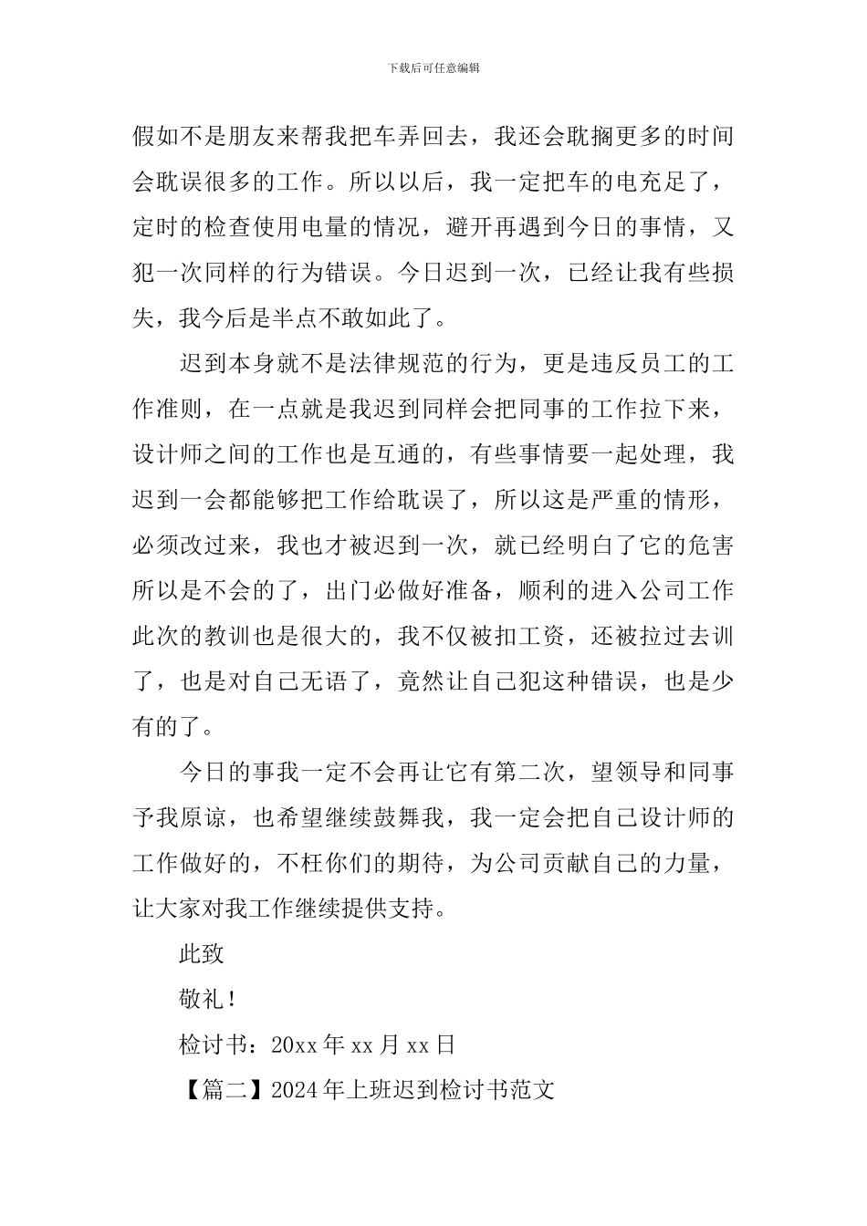 2024年上班迟到检讨书范文_第2页