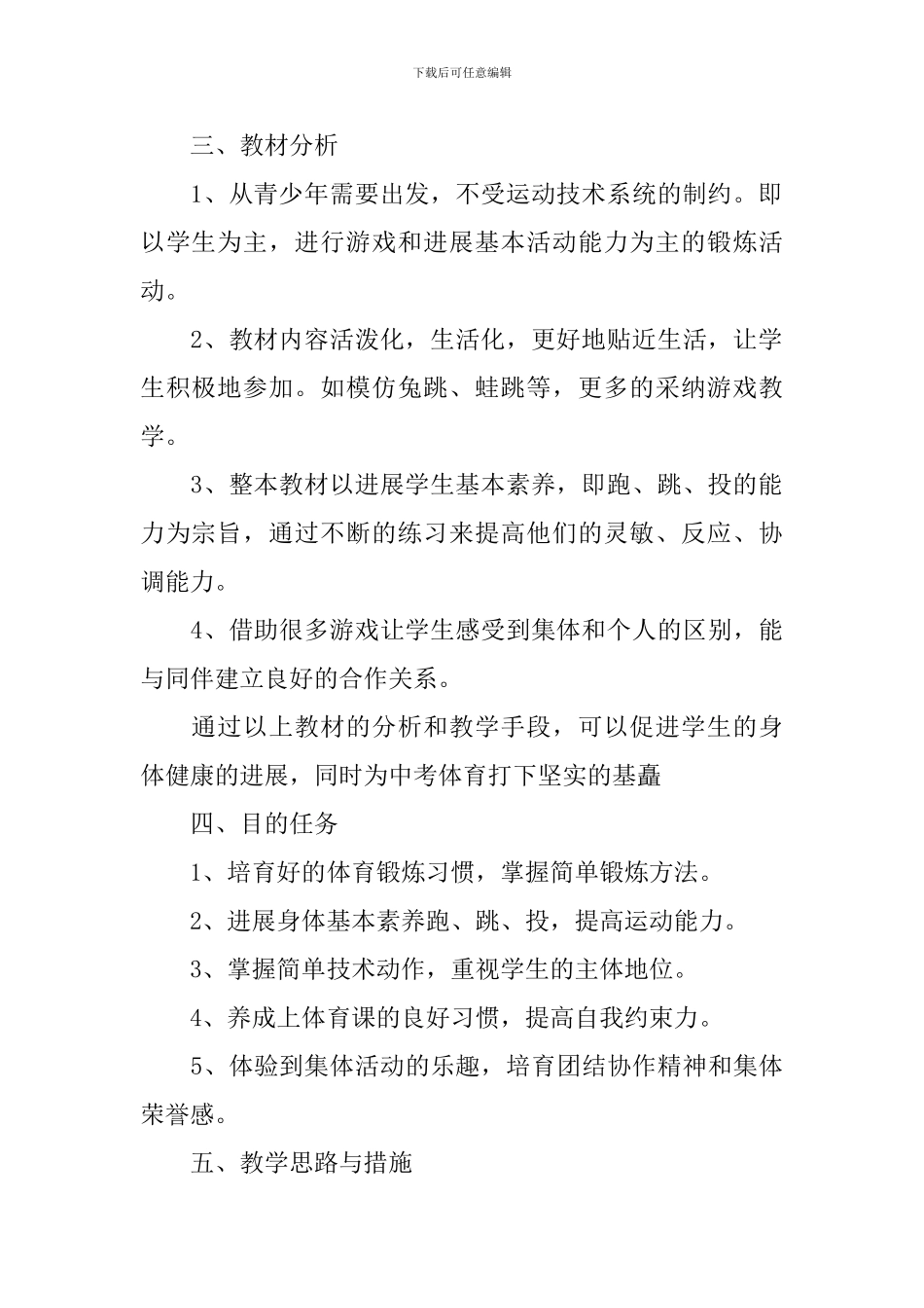 初三体育教学工作计划范本_第2页