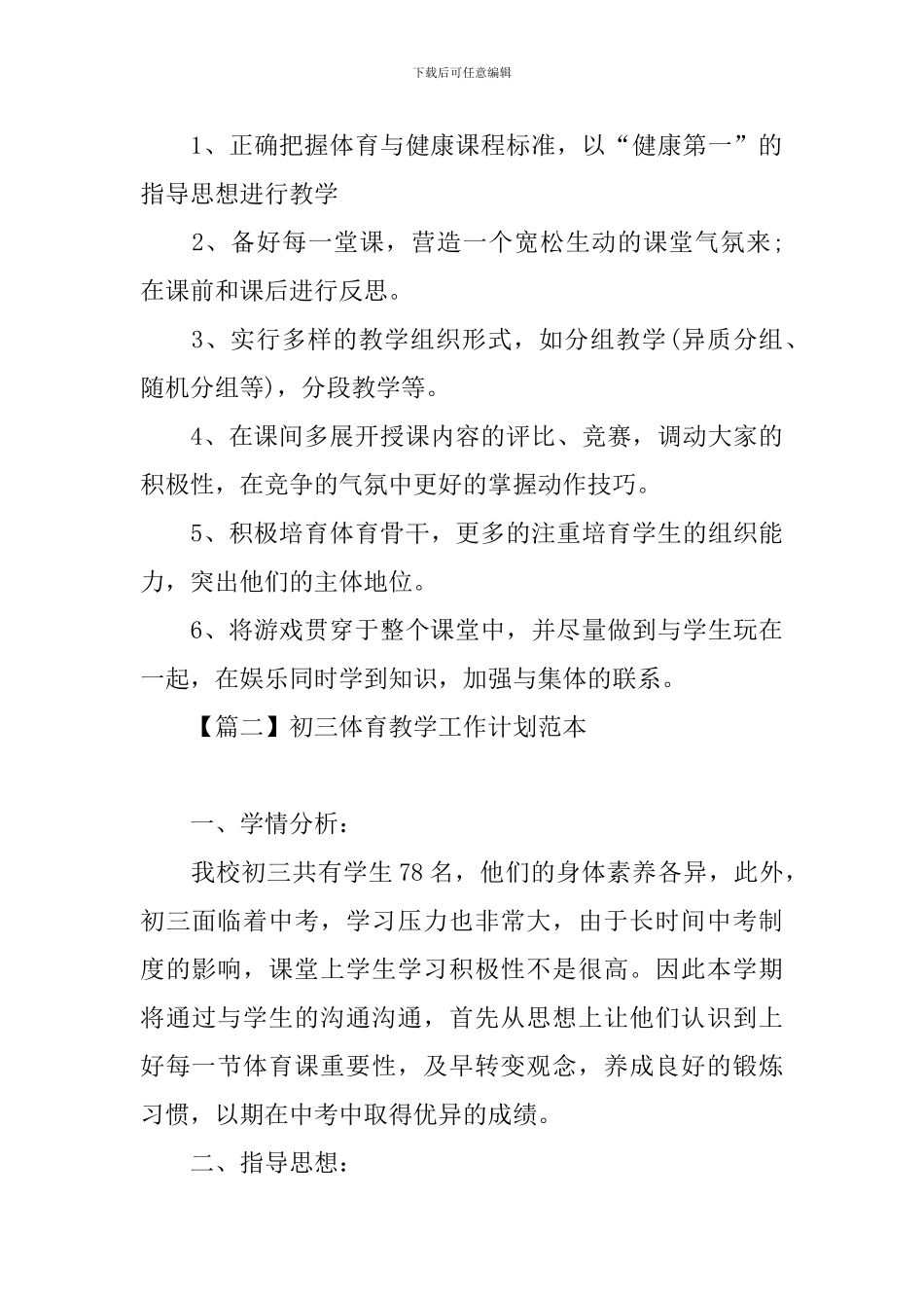 初三体育教学工作计划范本_第3页