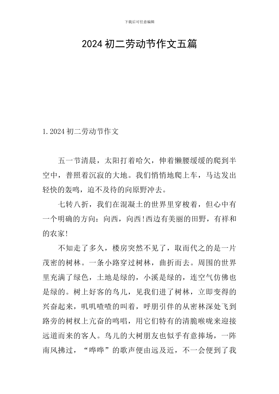 2024初二劳动节作文五篇_第1页