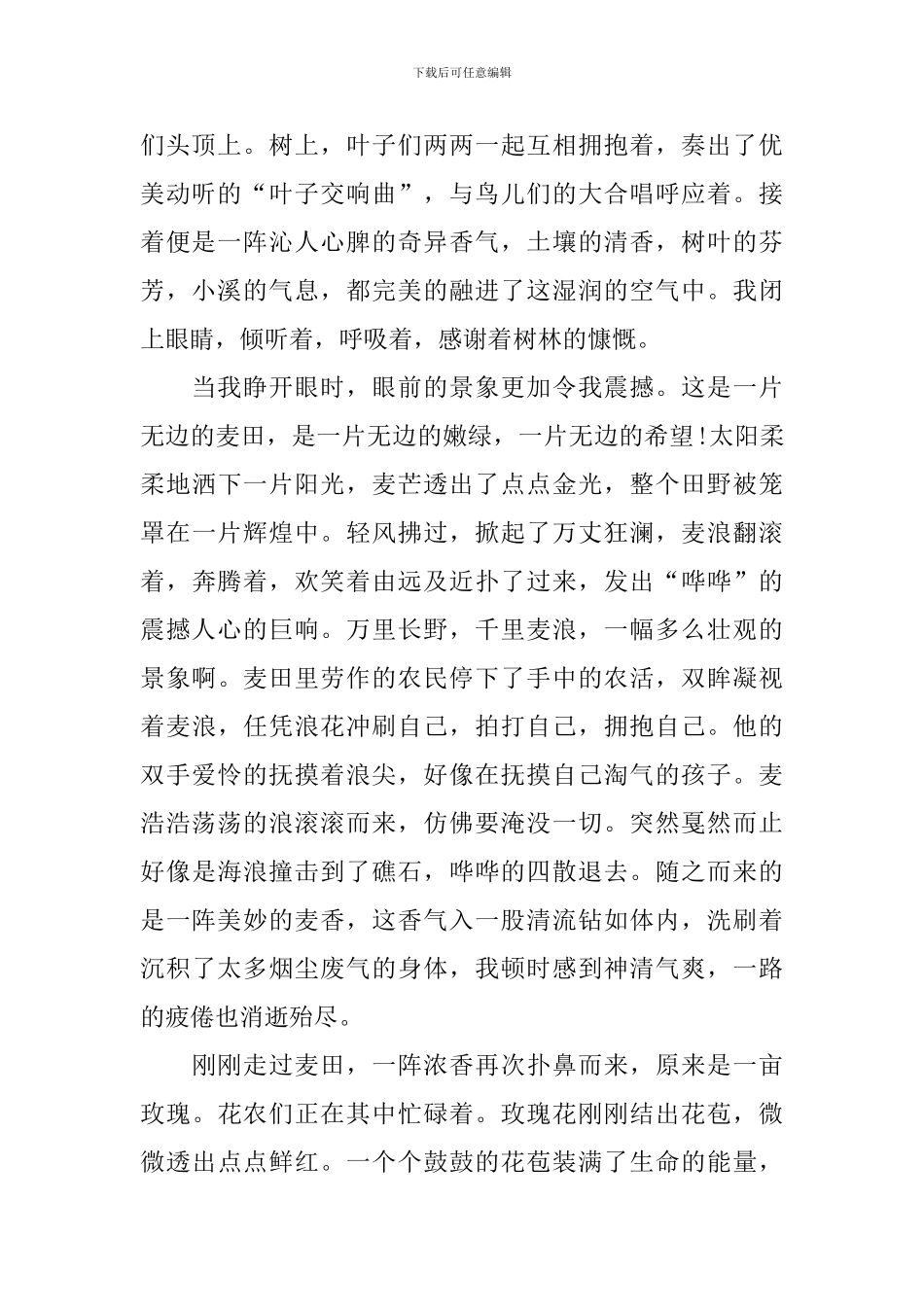 2024初二劳动节作文五篇_第2页