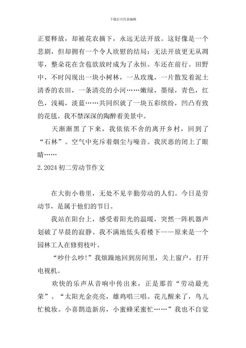 2024初二劳动节作文五篇_第3页