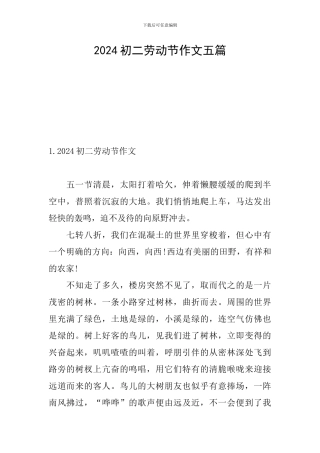 2024初二劳动节作文五篇