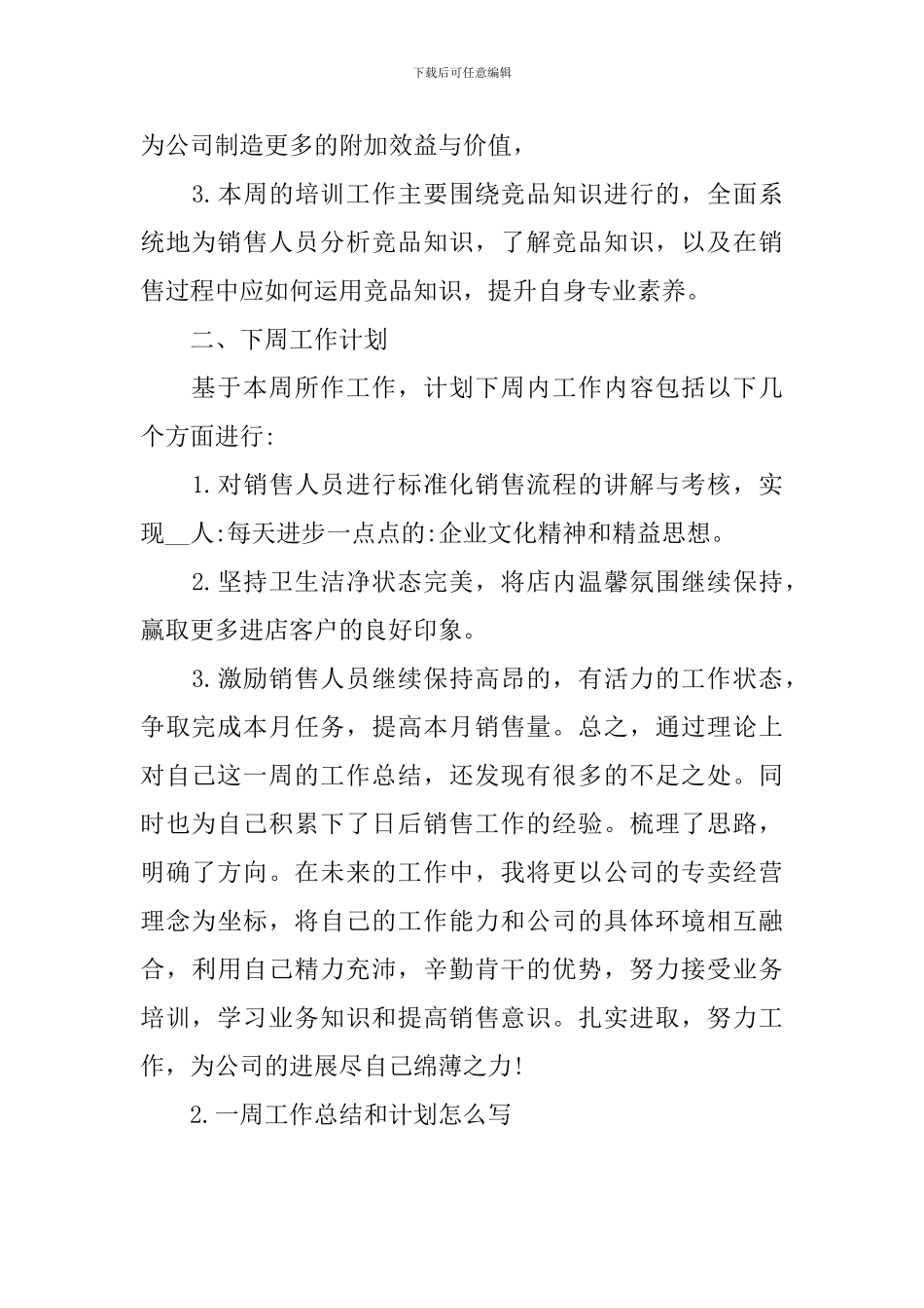 一周工作总结和计划怎么写_第2页