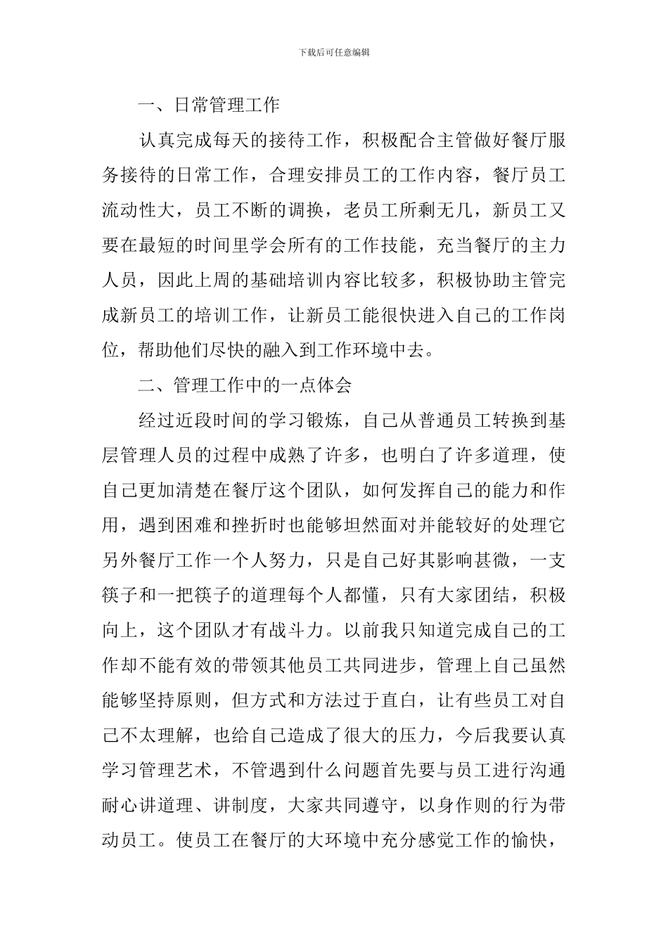 一周工作总结和计划怎么写_第3页