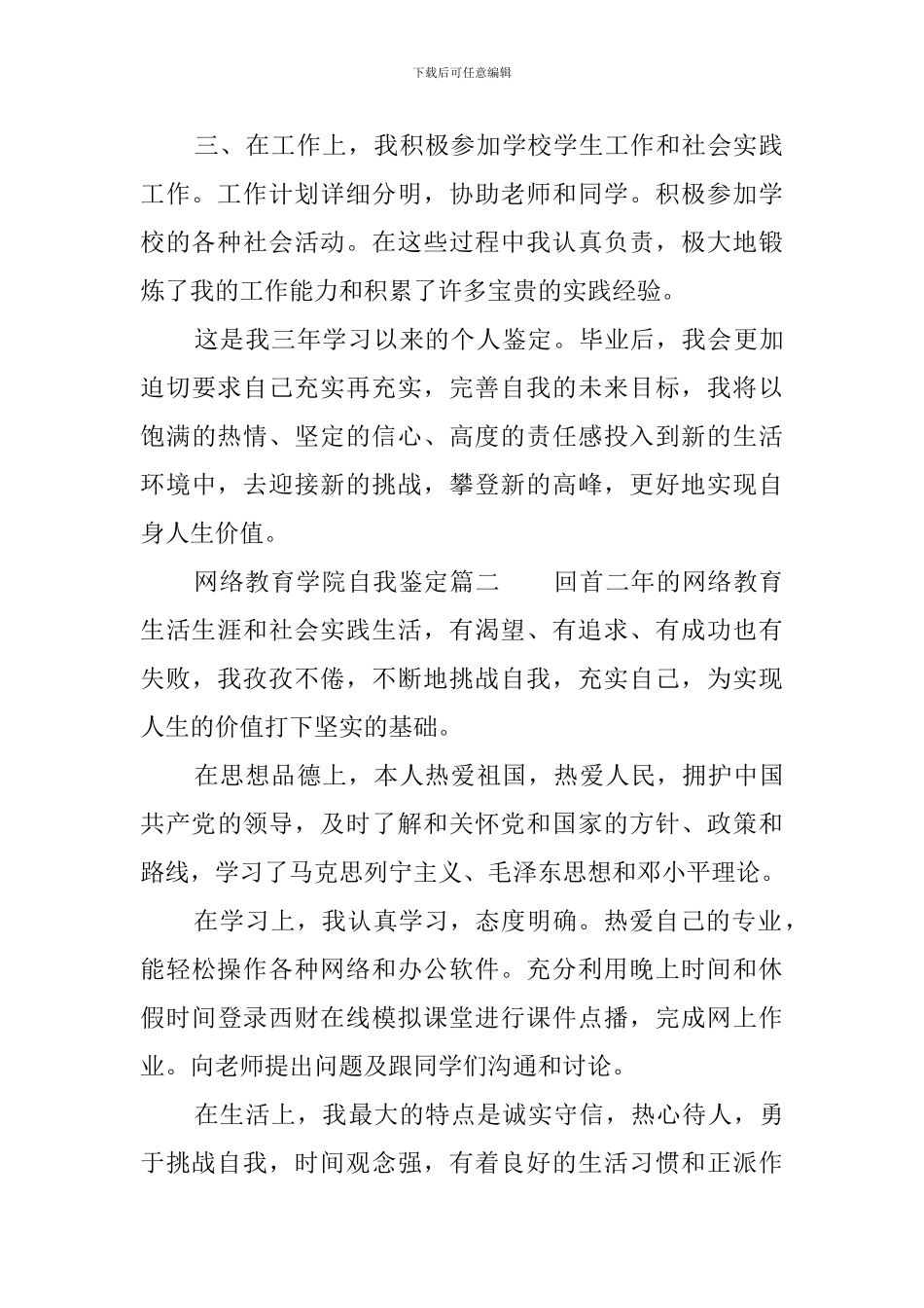 网络教育学院自我鉴定_第2页