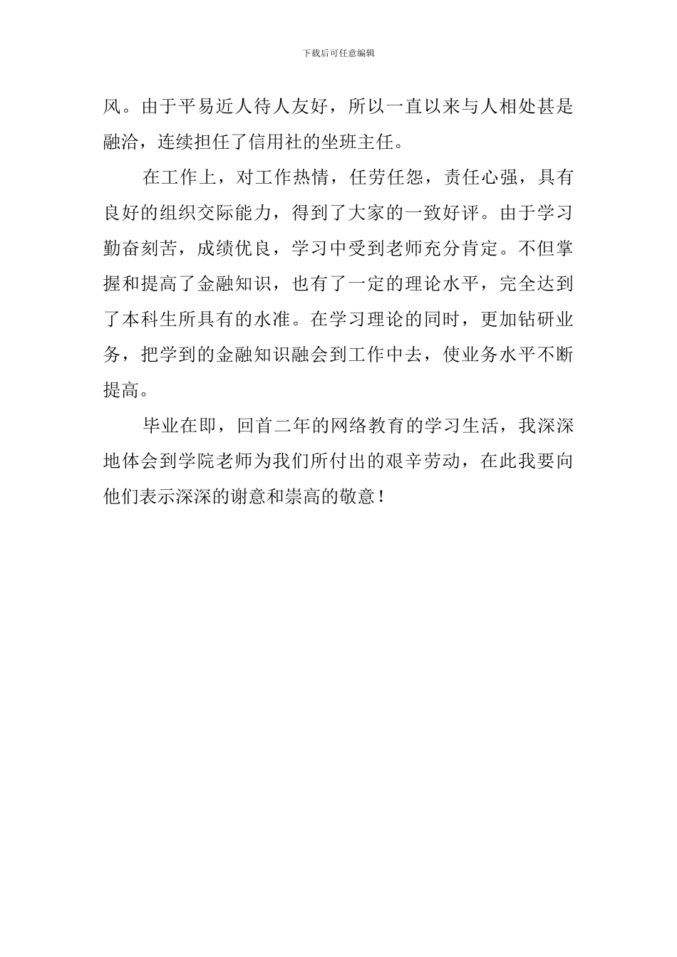 网络教育学院自我鉴定_第3页
