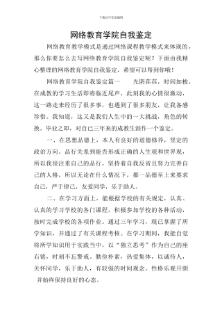 网络教育学院自我鉴定