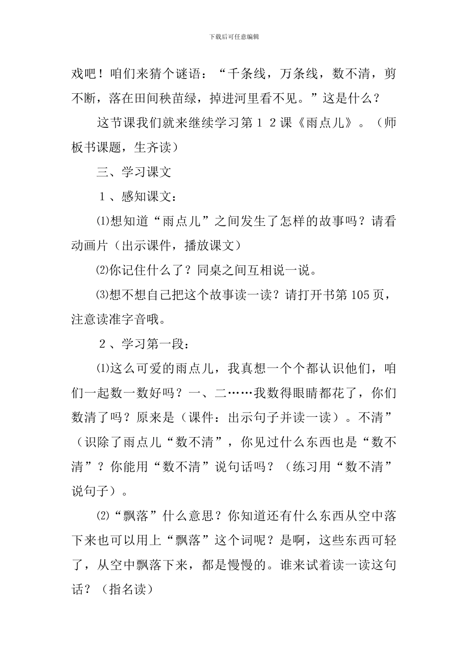 《雨点儿》教学设计(通用3篇)_第2页