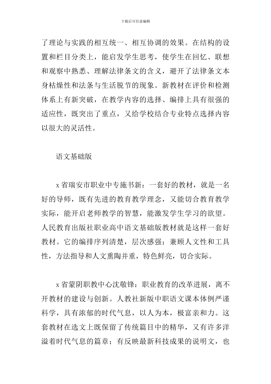 关于中职教学工作心得体会范本_第2页