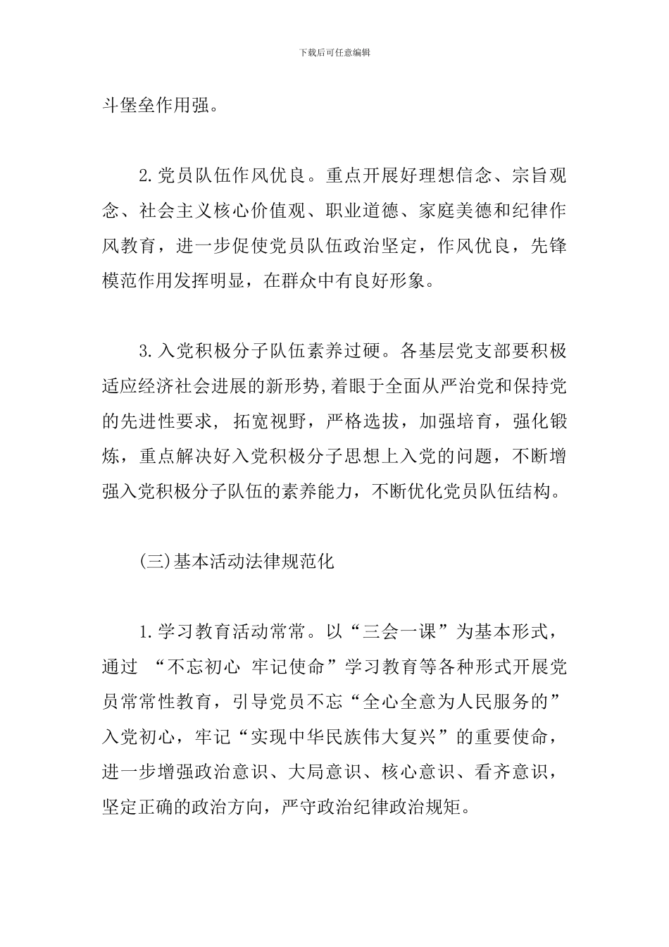 2024年党支部规范化建设实施方案_第3页