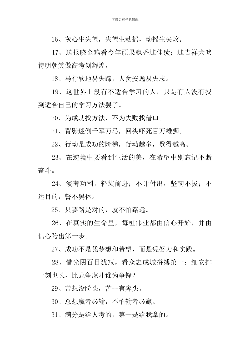 2024年决战高考励志口号大全_第2页