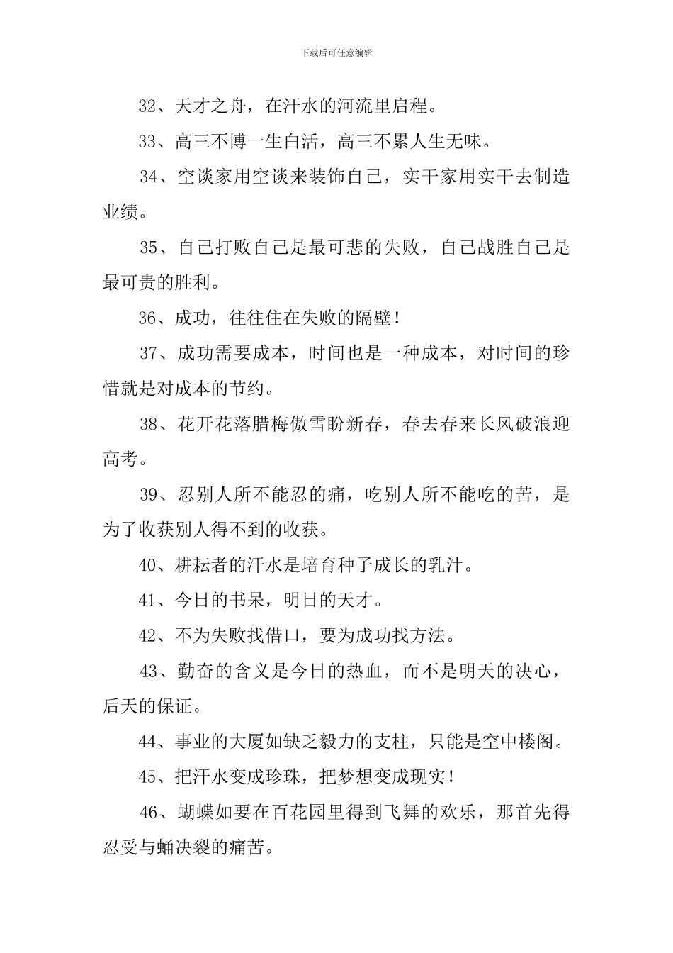 2024年决战高考励志口号大全_第3页