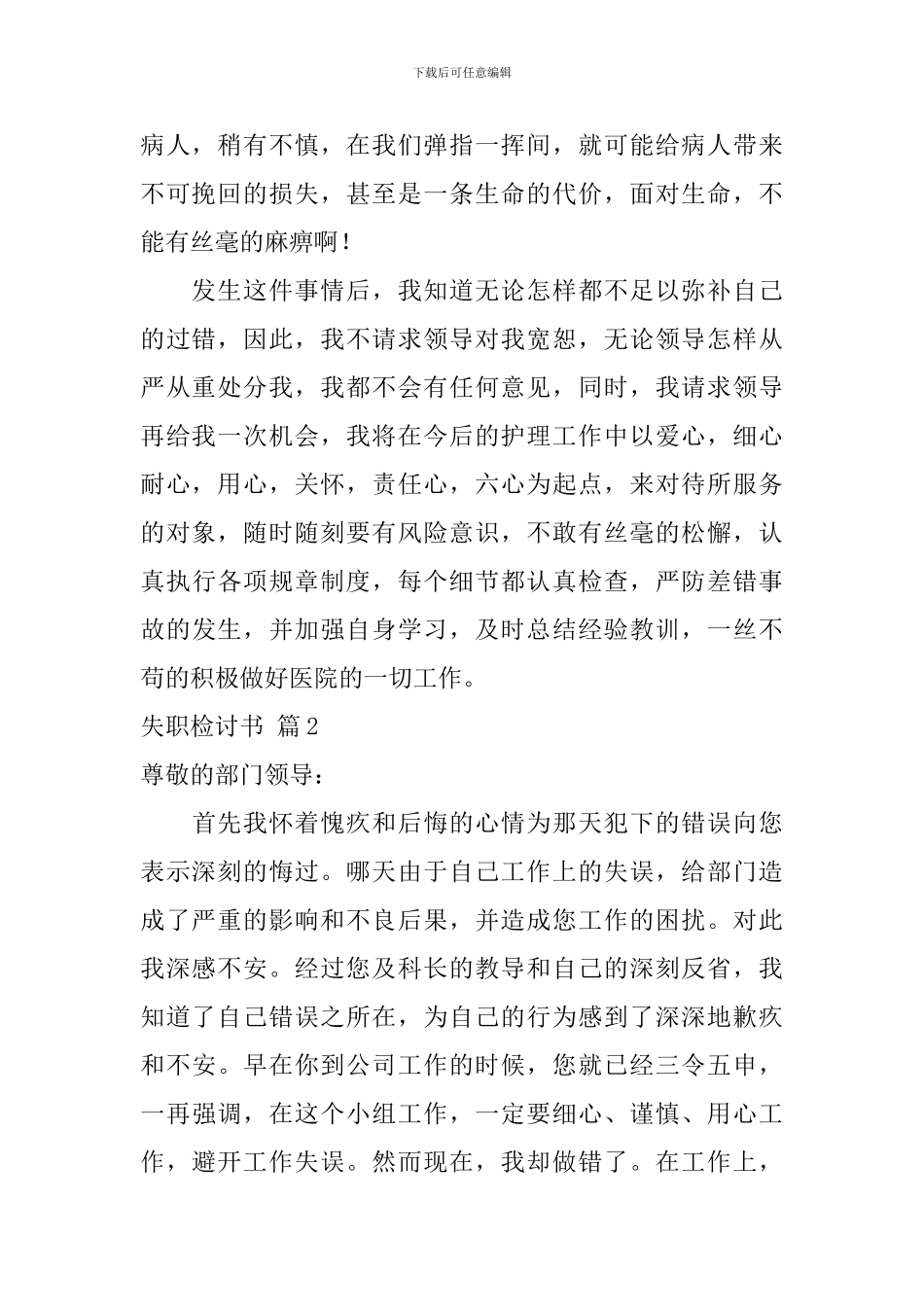 【实用】失职检讨书六篇_第2页