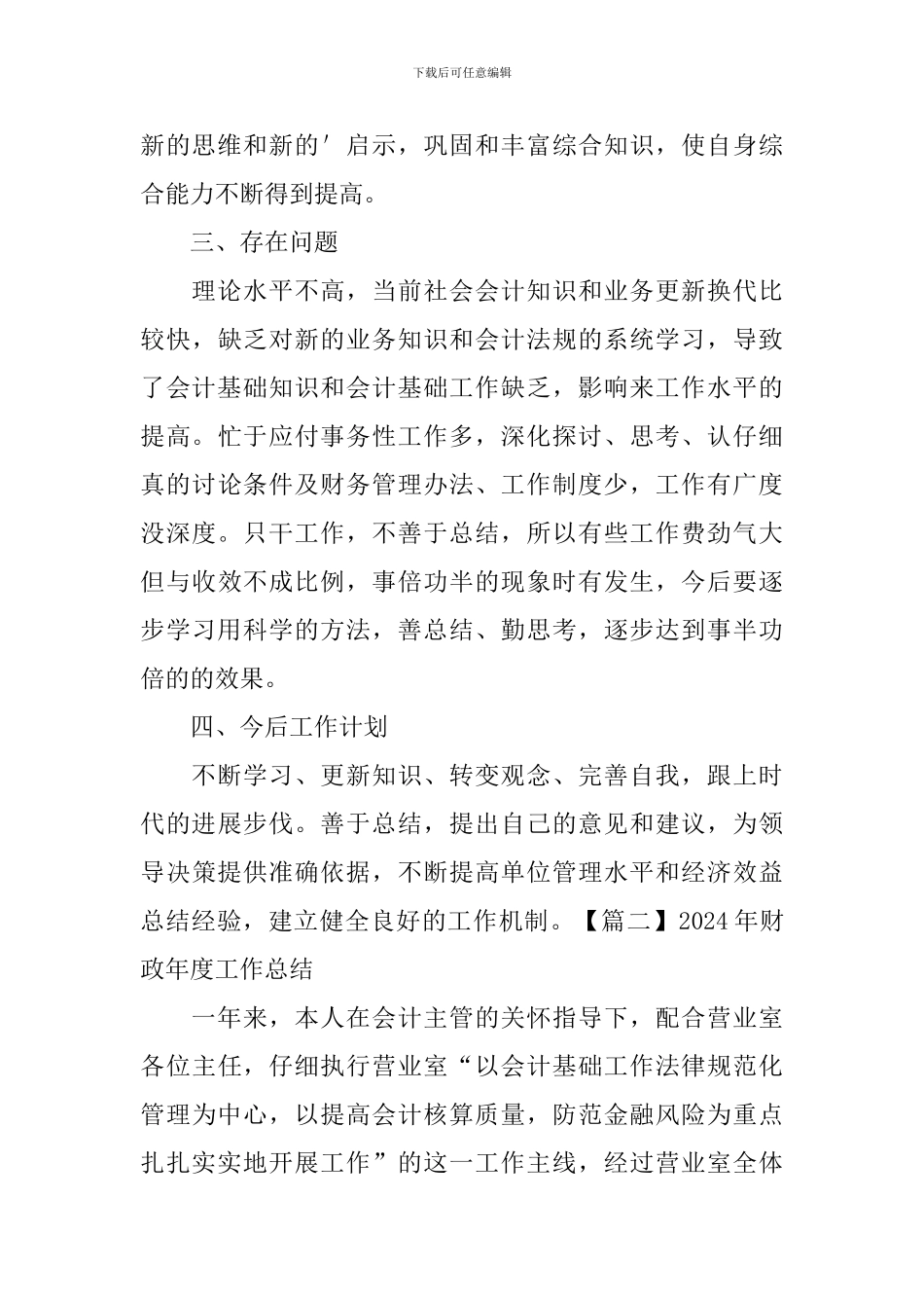 2024年财政年度工作总结_第2页