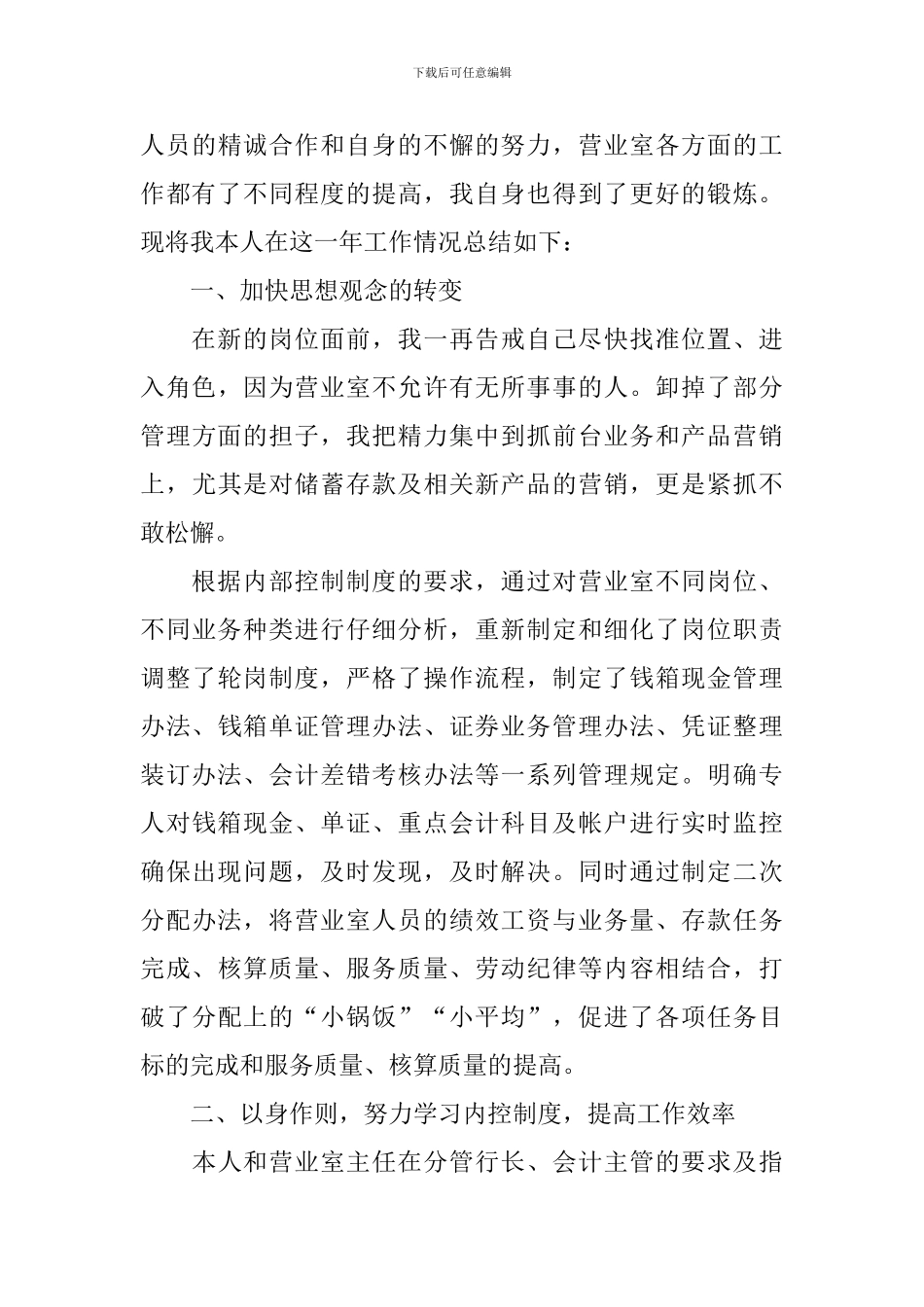 2024年财政年度工作总结_第3页