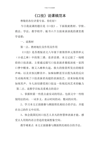 《口技》说课稿范本
