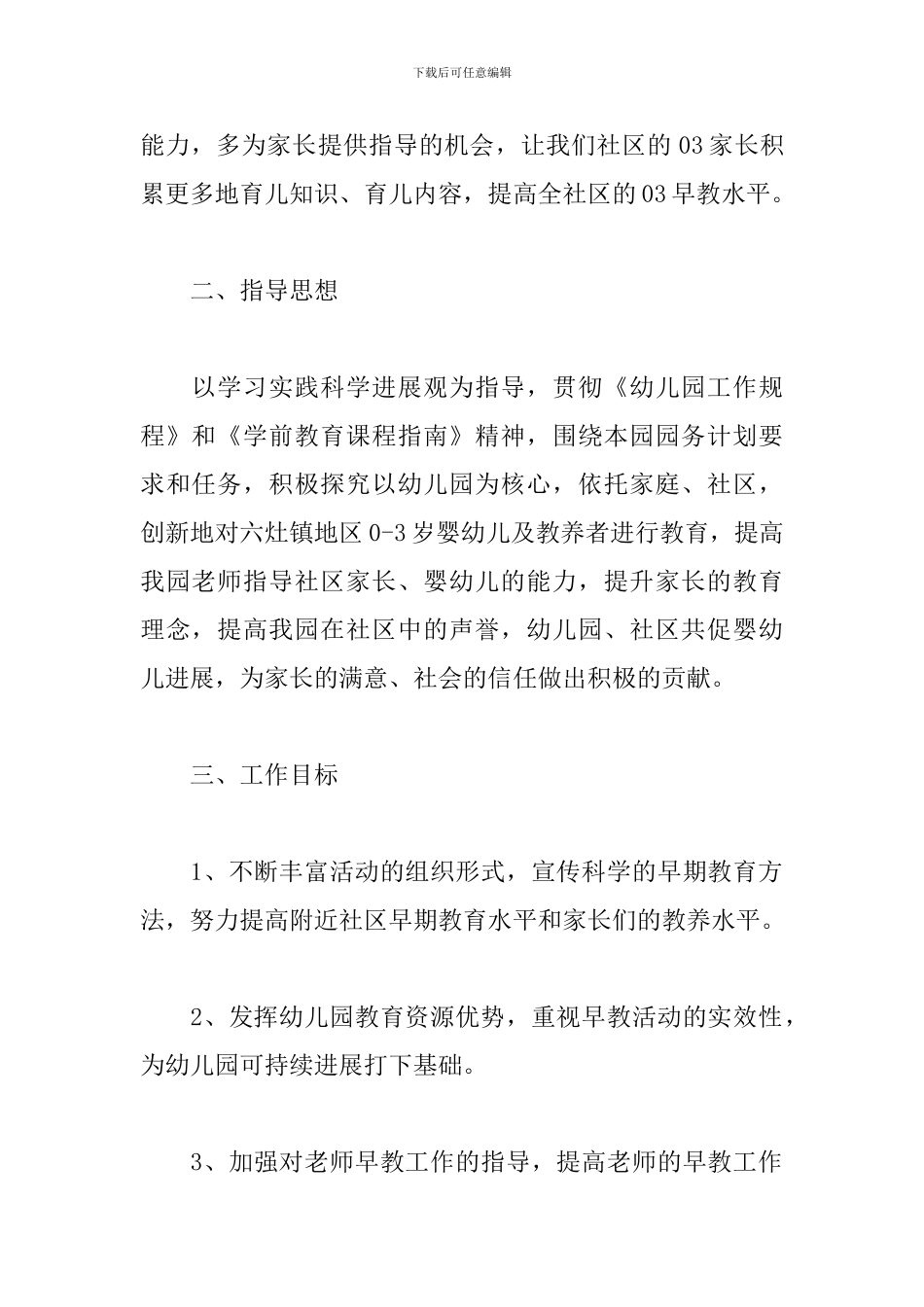 早教老师2024年度工作计划_第2页